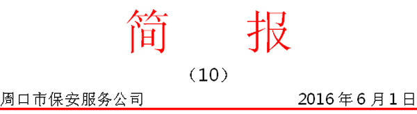 10期簡(jiǎn)報(bào)頭.gif