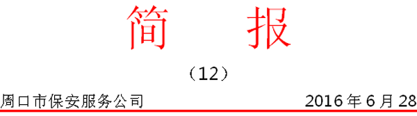 12期簡(jiǎn)報(bào)頭.gif